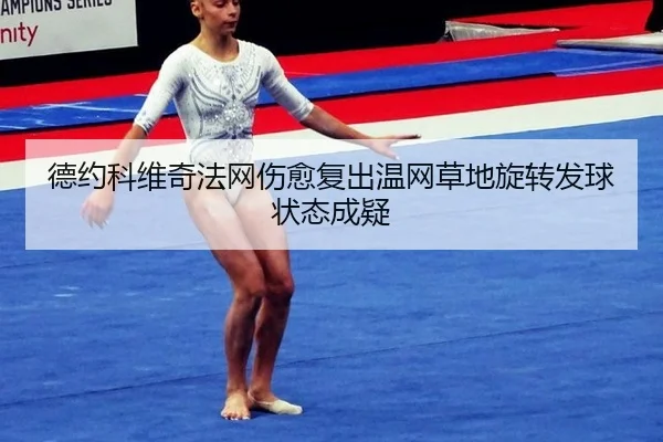 de-yue-ke-wei-qi-fa-wang-shang-yu-fu-chu-wen-wang-cao-di-xuan-zhuan-fa-qiu-zhuang-tai-cheng-yi-3-175.jpg