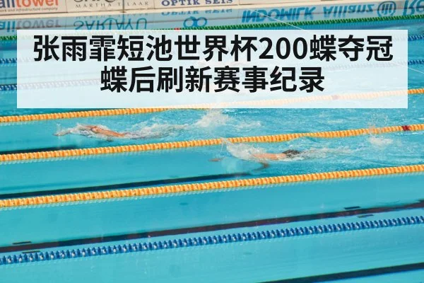 swimming pool competition race