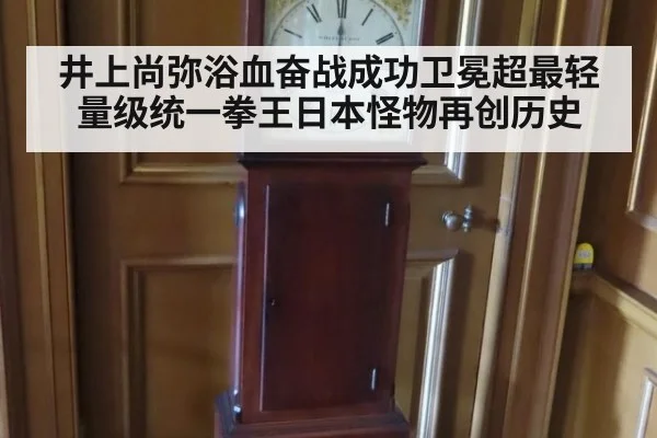 井上尚弥浴血奋战成功卫冕超最轻量级统一拳王日本怪物再创历史